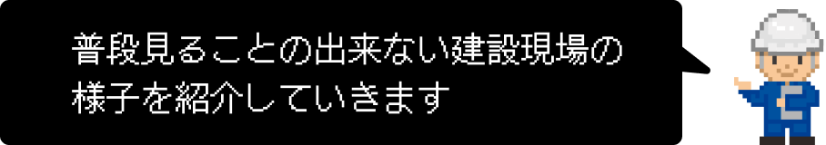 職場見学・インターシップ